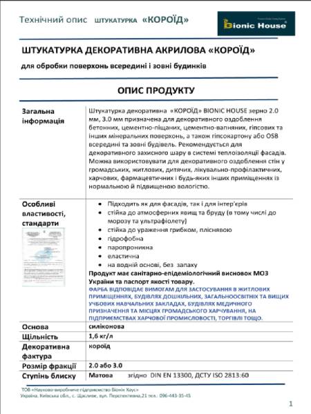 Technical description of decorative plaster BARK BEETLE