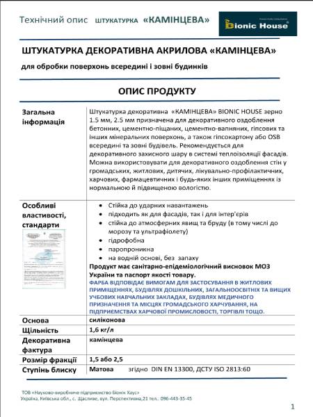 Technical description of decorative plaster PEBBLE