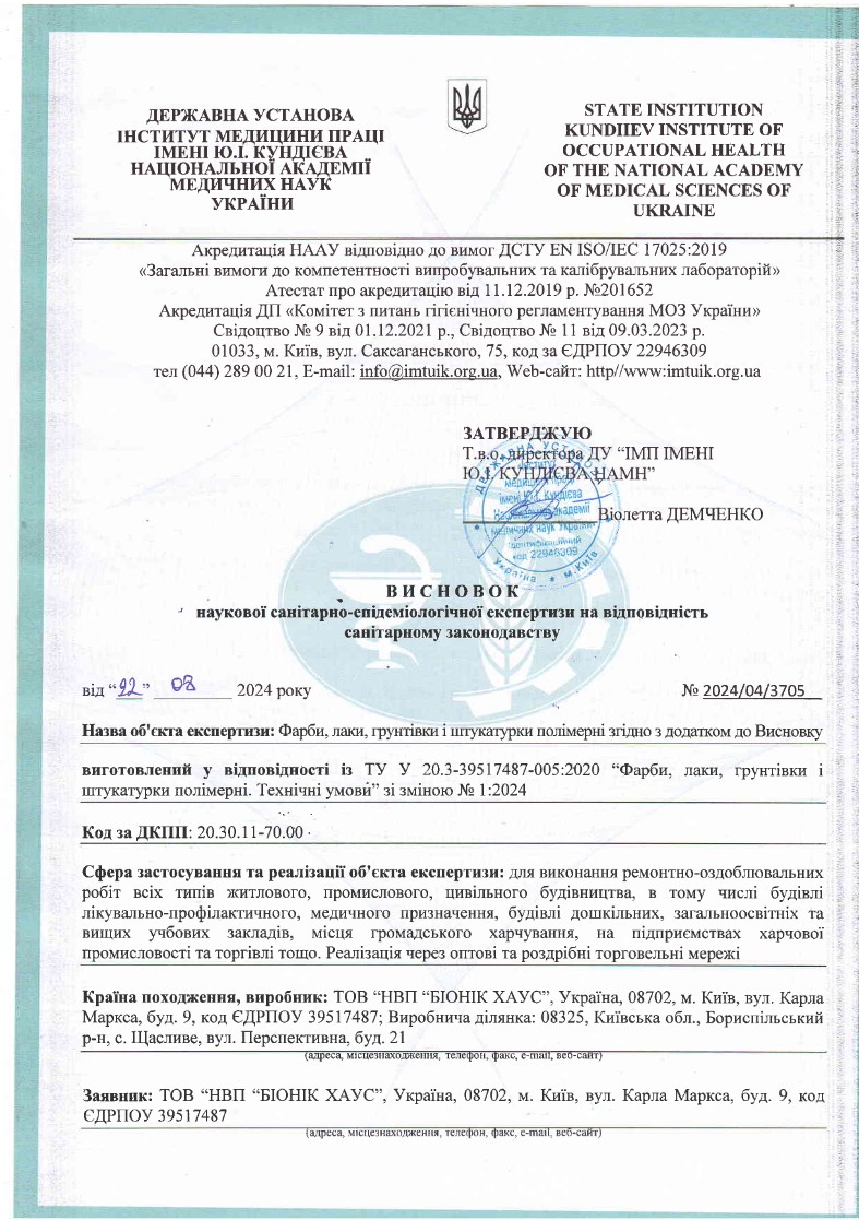 Завантажити Висновок санітарно-епідеміологічної експертизи