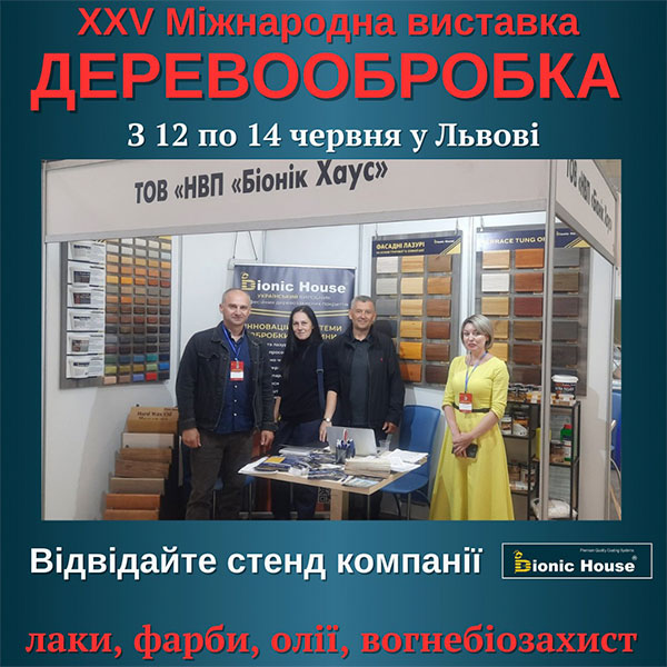  У Львові відбулася міжнародна виставка  “Деревообробка-2024”