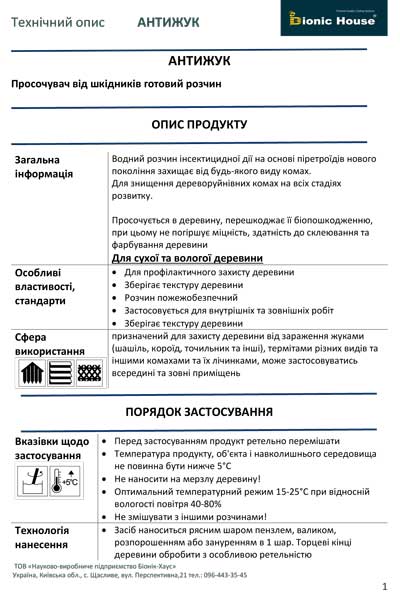 Загрузить техническое описание