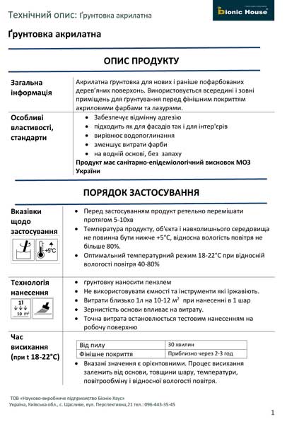 Завантажити nехнічний опис