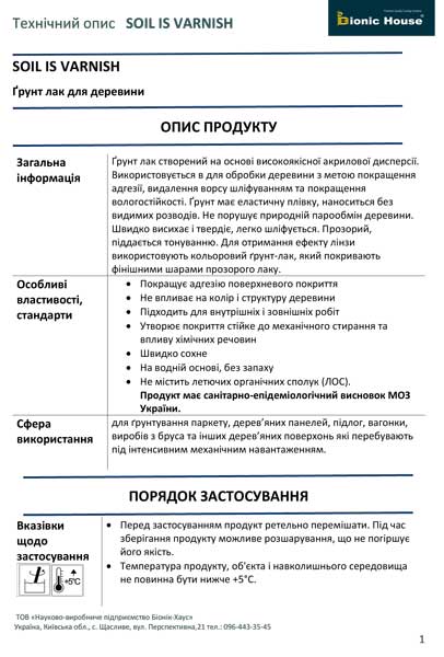 Завантажити nехнічний опис