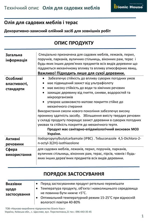 Завантажити nехнічний опис